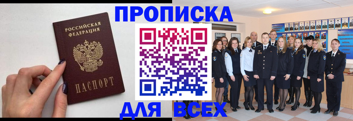 прописка для военкомата в Кропоткине